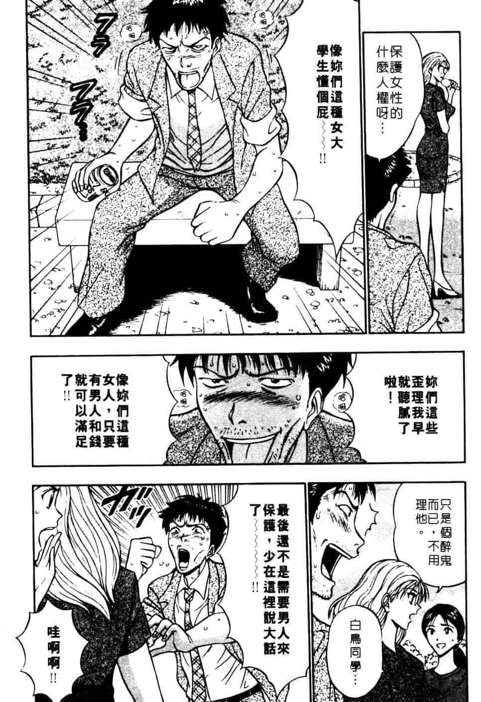 汉化版-[ながしま超助] 巨乳研討會 1_第1集