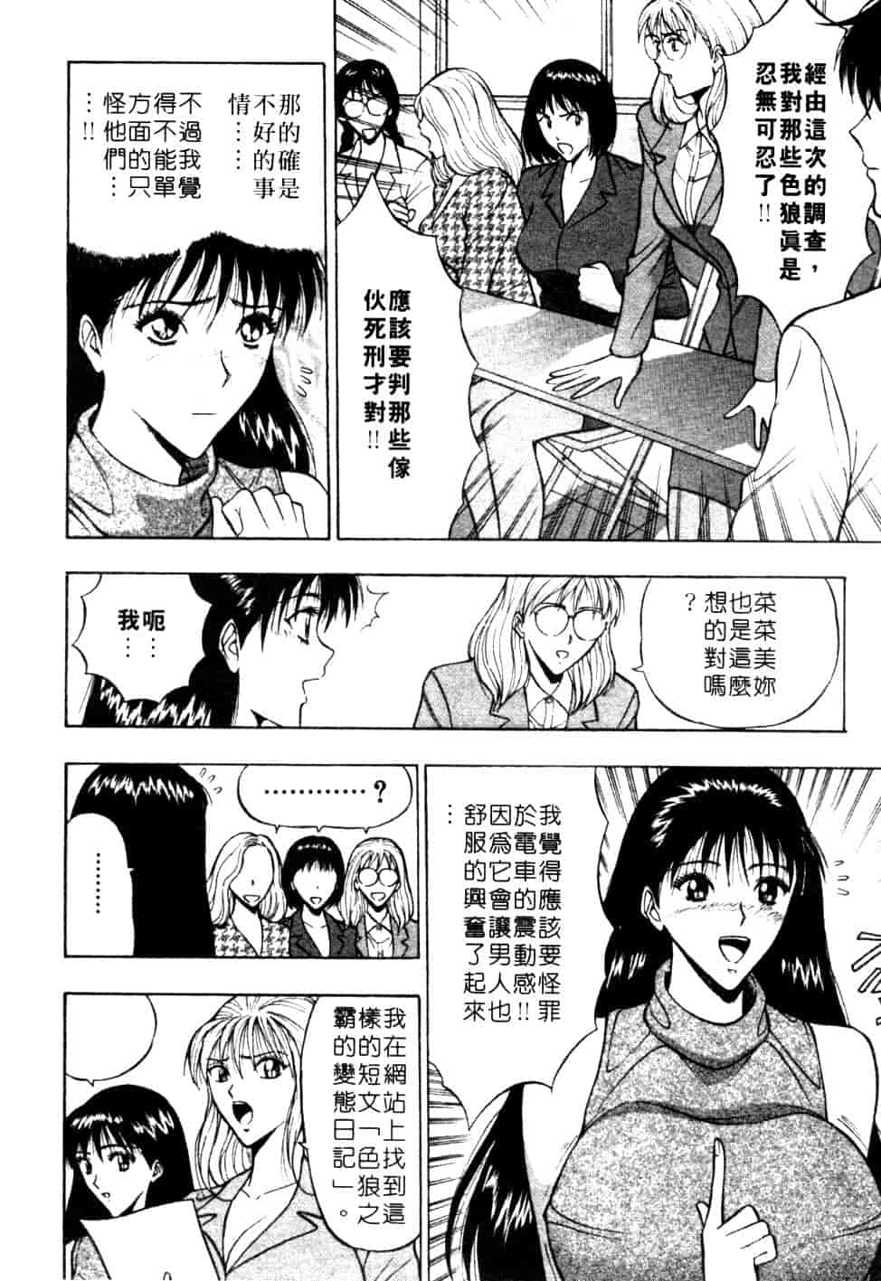 汉化版-[ながしま超助] 巨乳研討會 1_第5集