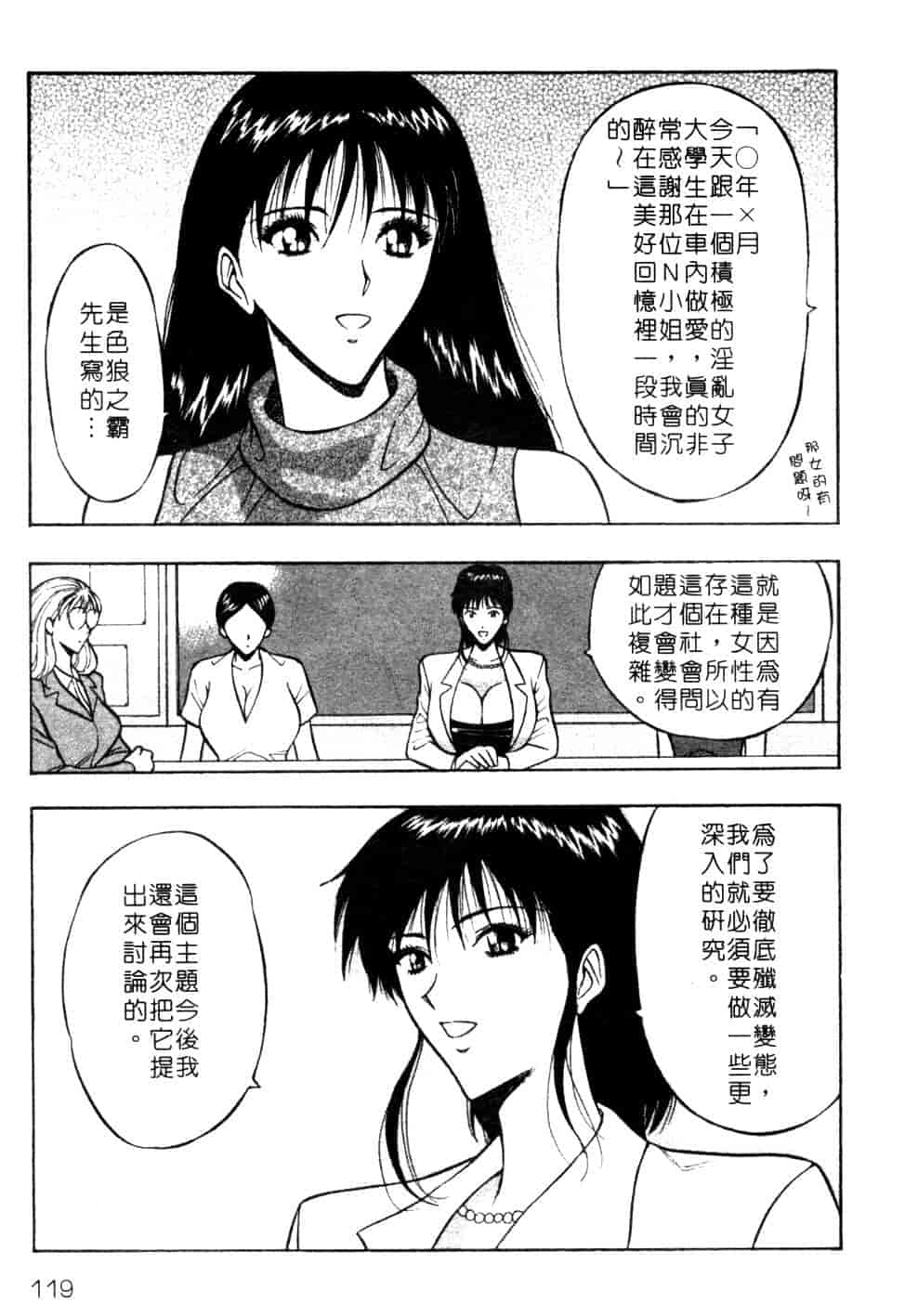 汉化版-[ながしま超助] 巨乳研討會 1_第5集