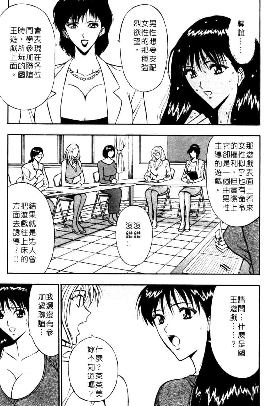 汉化版-[ながしま超助] 巨乳研討會 1_第5集