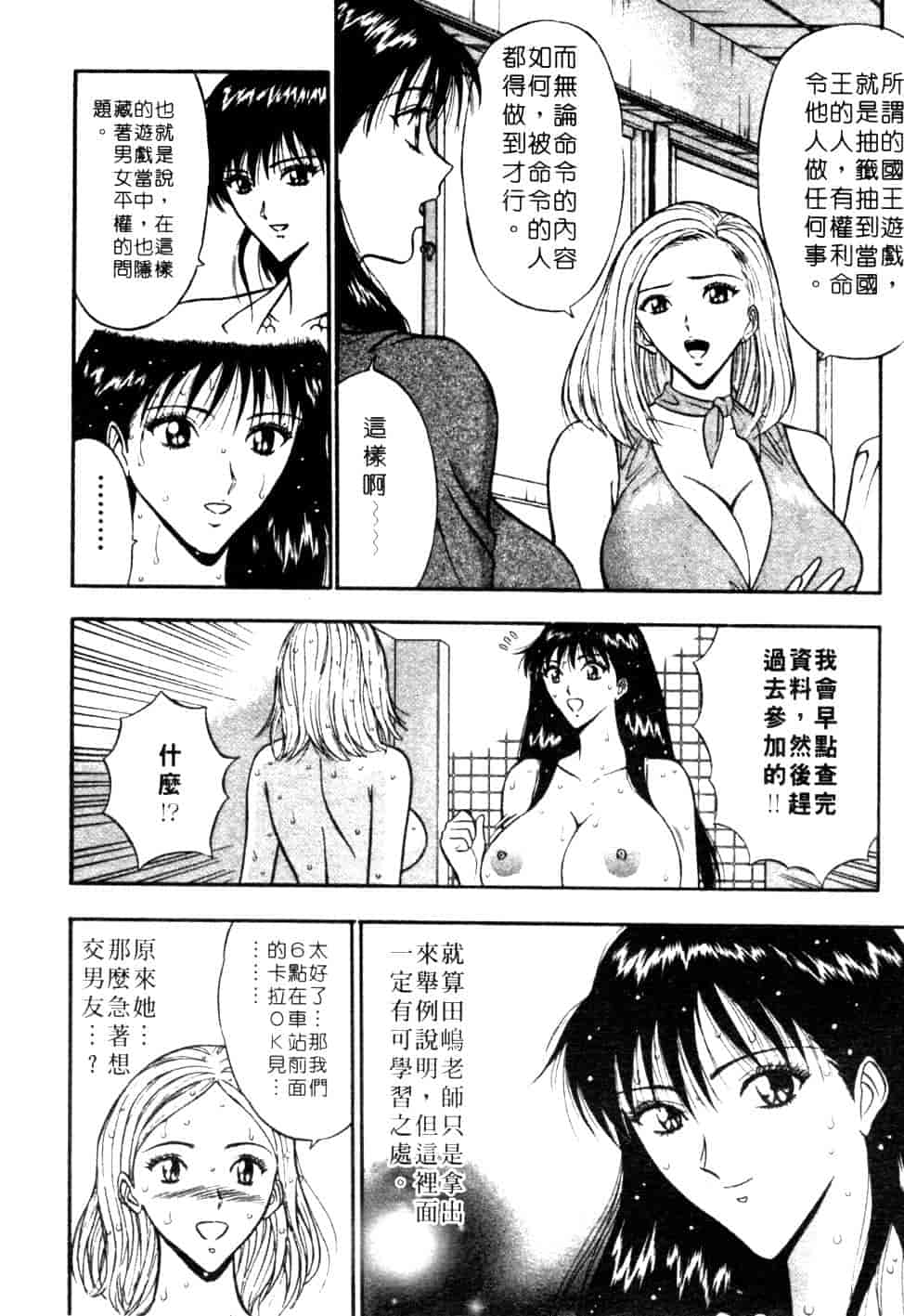 汉化版-[ながしま超助] 巨乳研討會 1_第6集