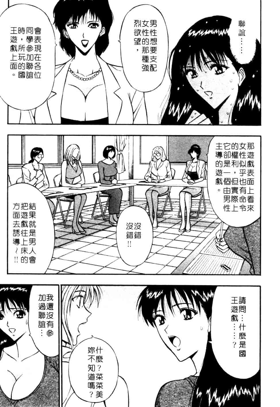 汉化版-[ながしま超助] 巨乳研討會 1_第6集