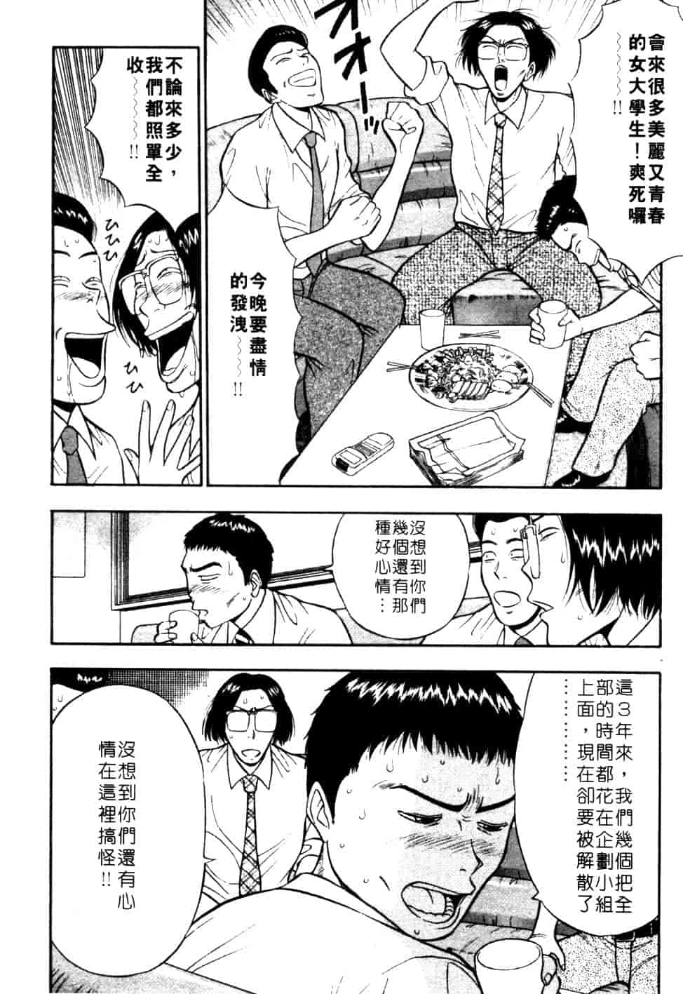 汉化版-[ながしま超助] 巨乳研討會 1_第6集