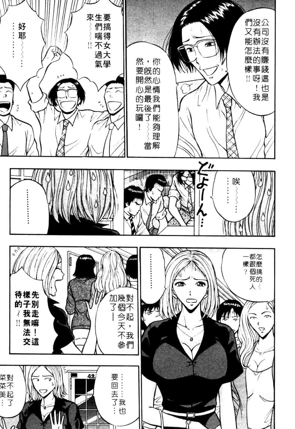 汉化版-[ながしま超助] 巨乳研討會 1_第6集