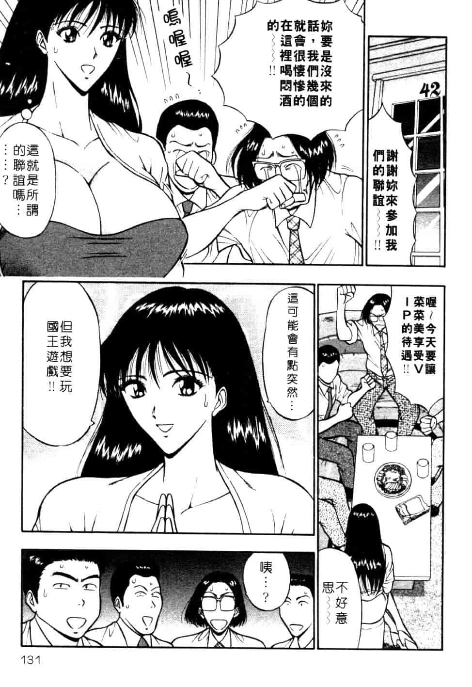 汉化版-[ながしま超助] 巨乳研討會 1_第6集