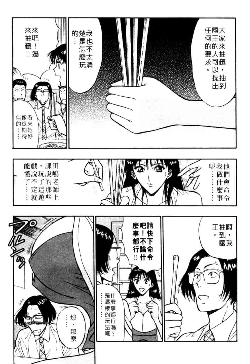 汉化版-[ながしま超助] 巨乳研討會 1_第6集