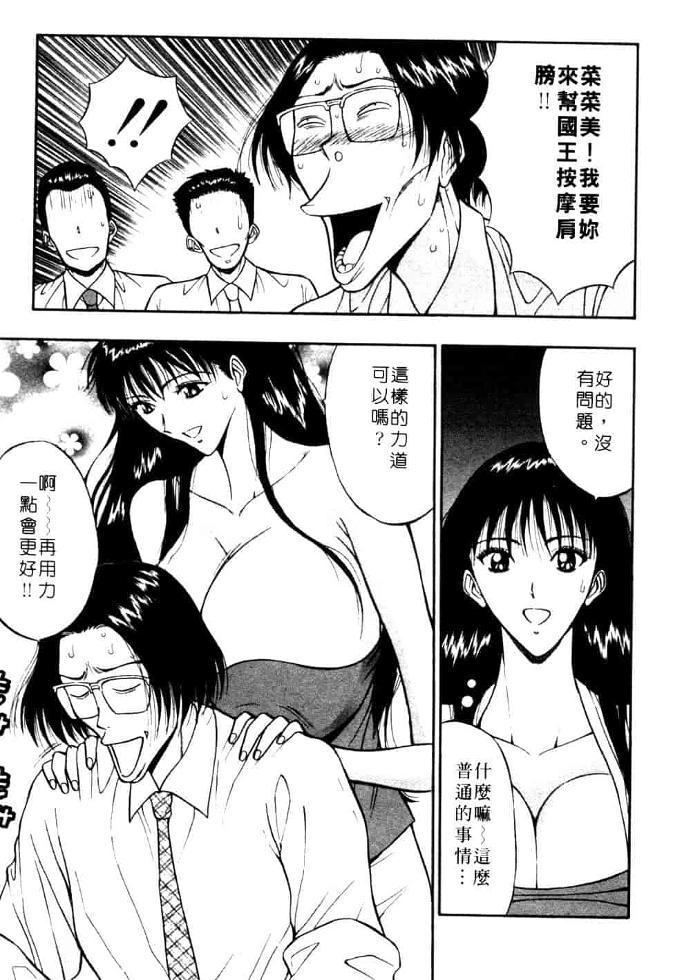 汉化版-[ながしま超助] 巨乳研討會 1_第6集