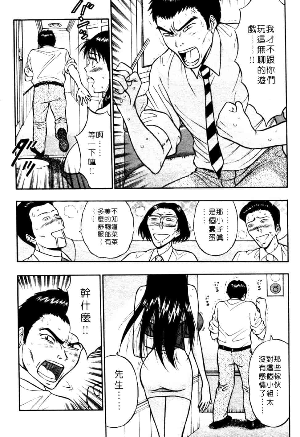 汉化版-[ながしま超助] 巨乳研討會 1_第6集