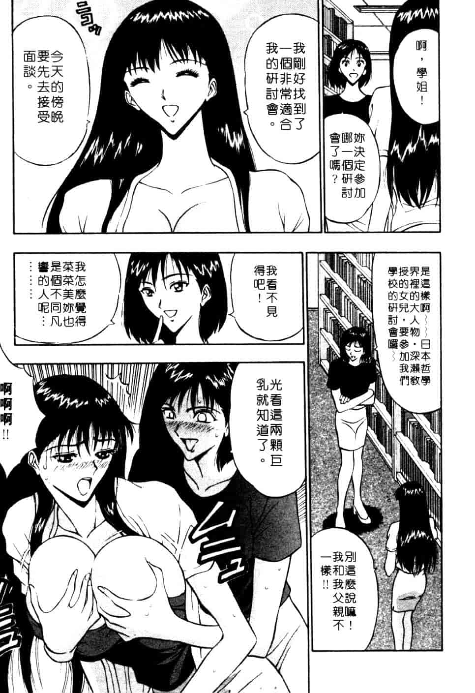 汉化版-[ながしま超助] 巨乳研討會 1_第1集