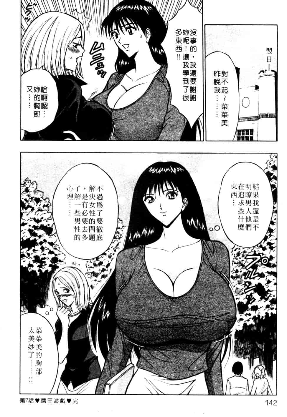 汉化版-[ながしま超助] 巨乳研討會 1_第6集