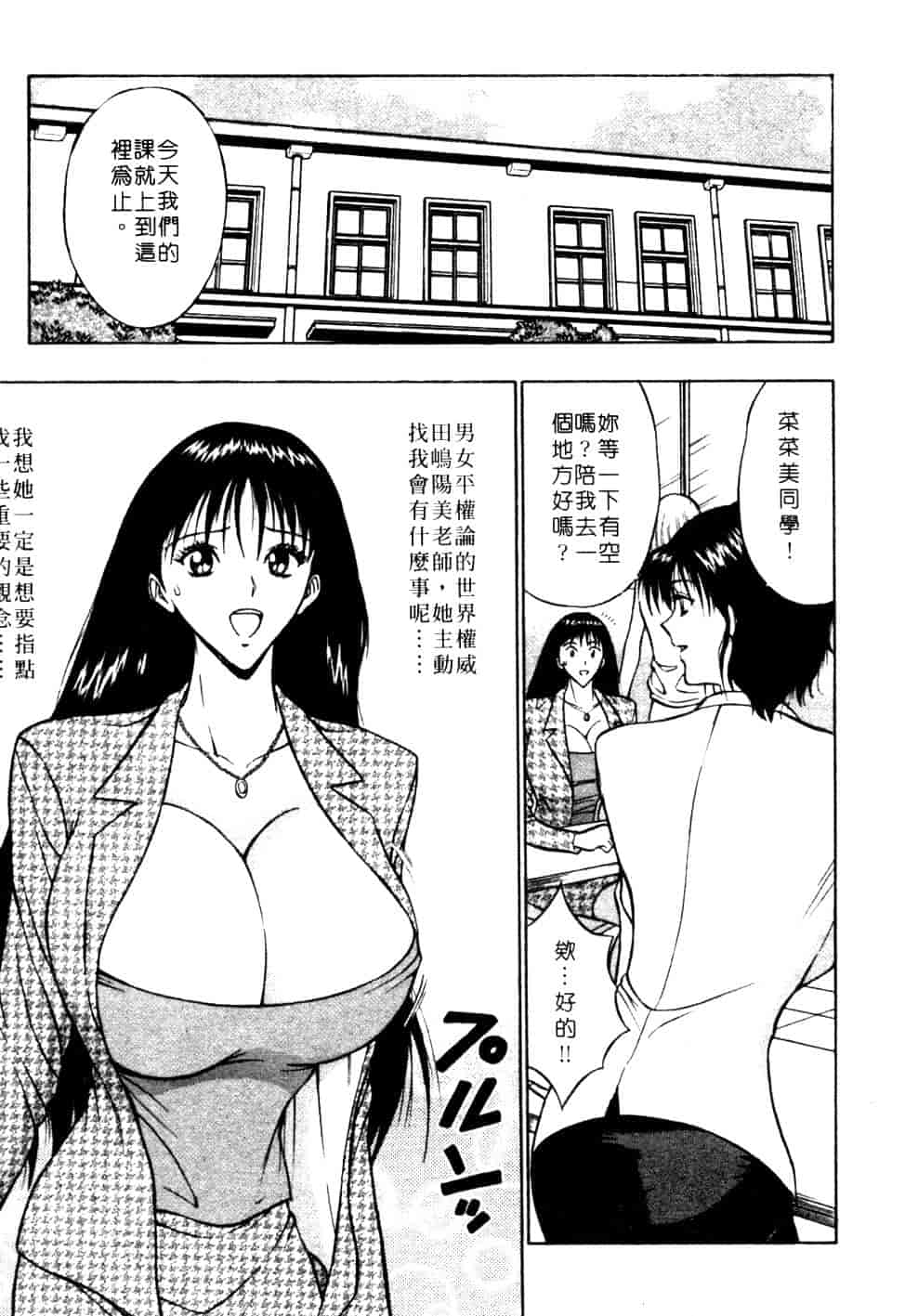 汉化版-[ながしま超助] 巨乳研討會 1_第6集