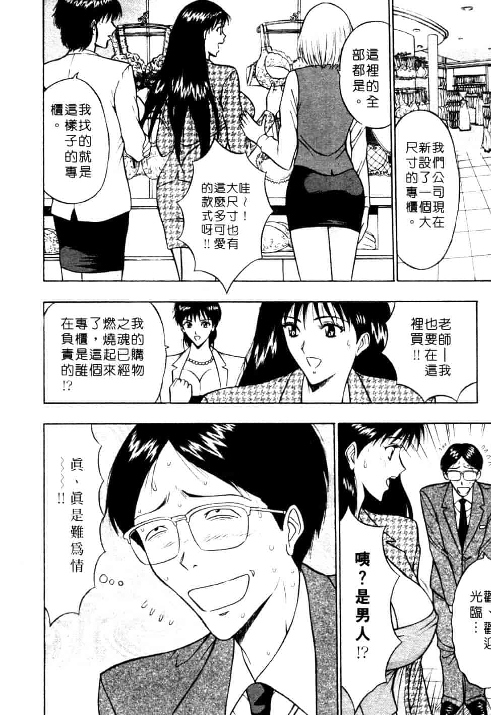 汉化版-[ながしま超助] 巨乳研討會 1_第6集