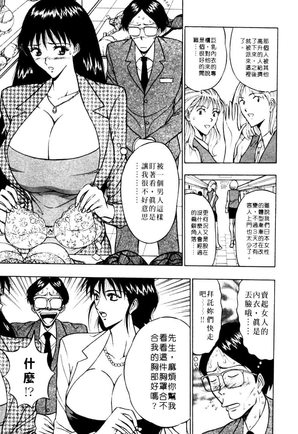 汉化版-[ながしま超助] 巨乳研討會 1_第7集