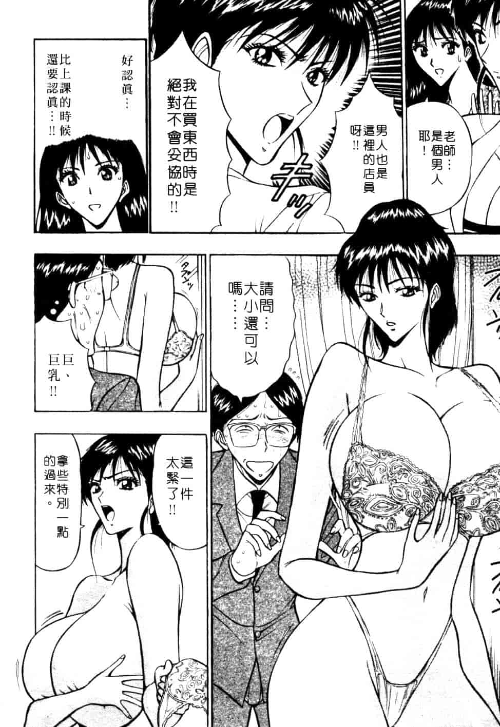 汉化版-[ながしま超助] 巨乳研討會 1_第7集