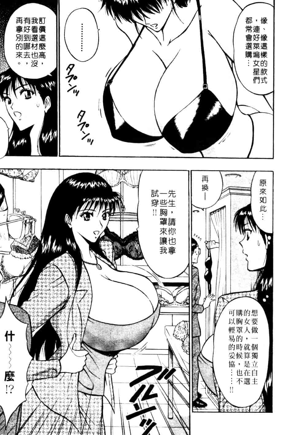 汉化版-[ながしま超助] 巨乳研討會 1_第7集