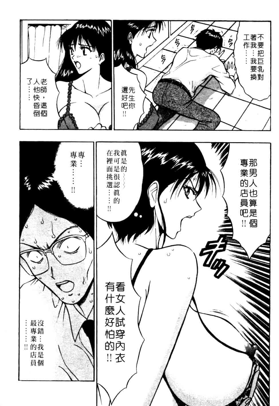 汉化版-[ながしま超助] 巨乳研討會 1_第7集