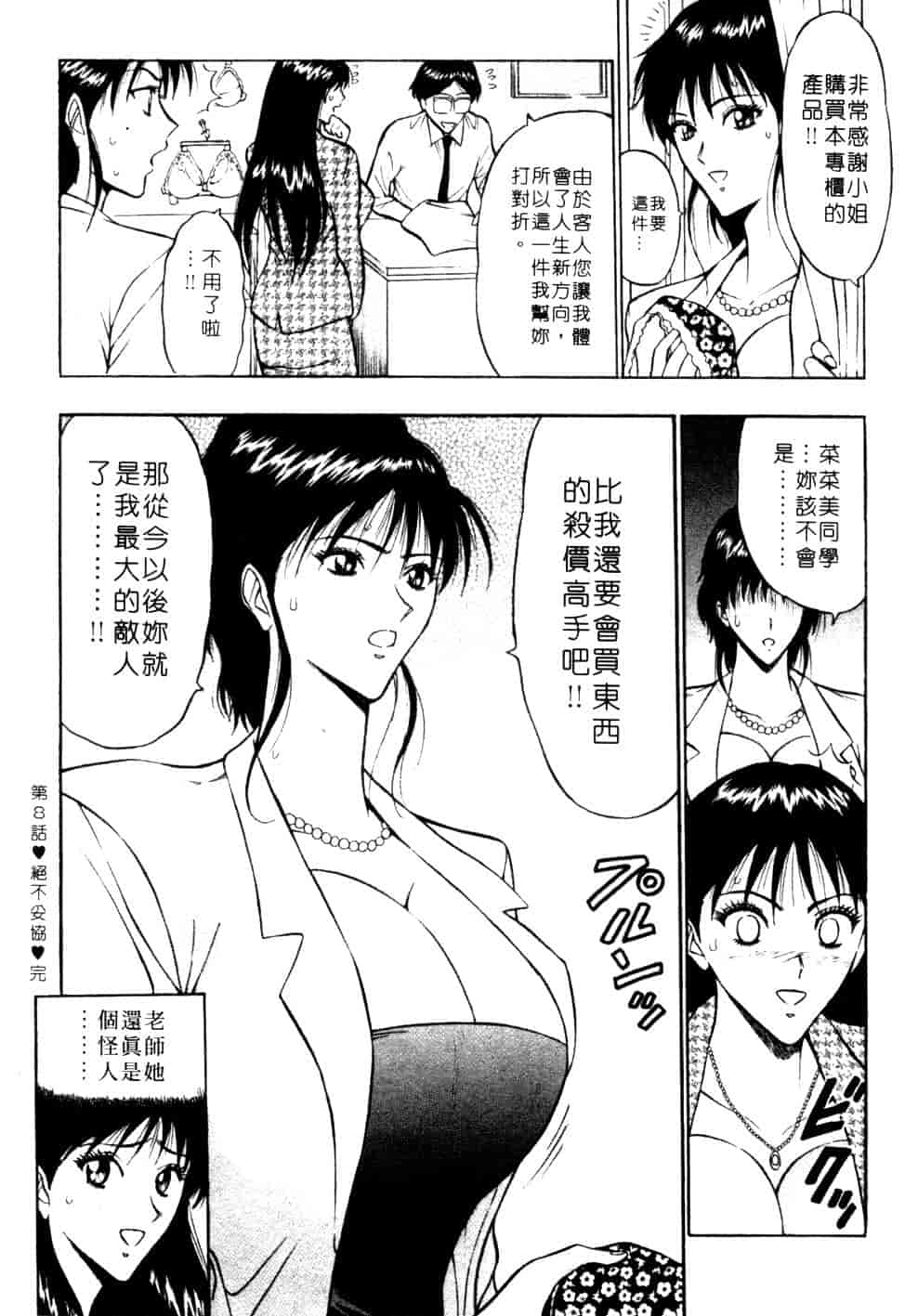 汉化版-[ながしま超助] 巨乳研討會 1_第7集