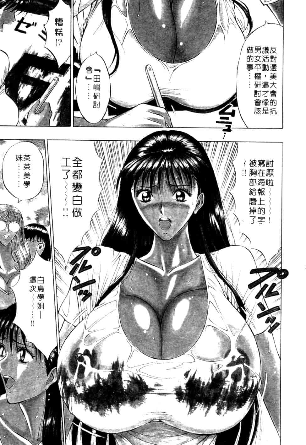 汉化版-[ながしま超助] 巨乳研討會 1_第7集