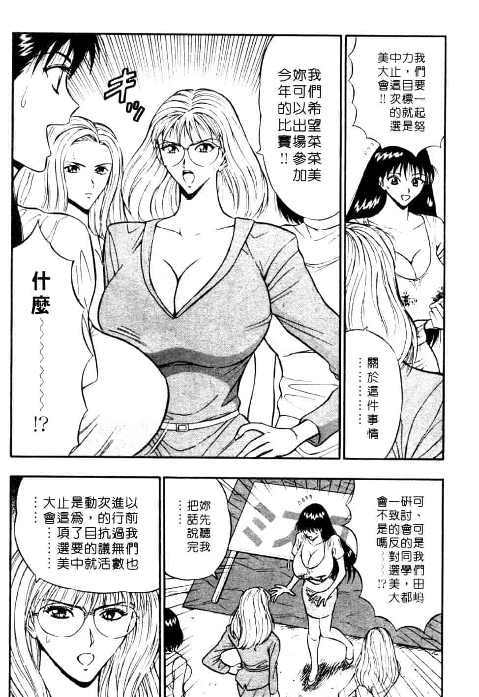汉化版-[ながしま超助] 巨乳研討會 1_第7集