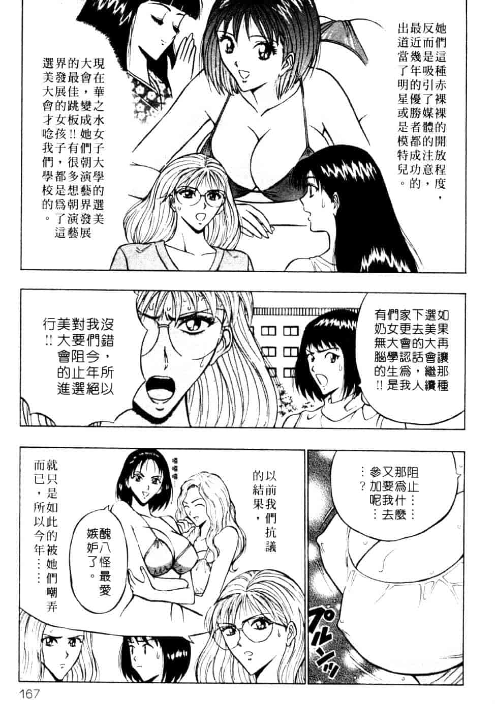 汉化版-[ながしま超助] 巨乳研討會 1_第7集