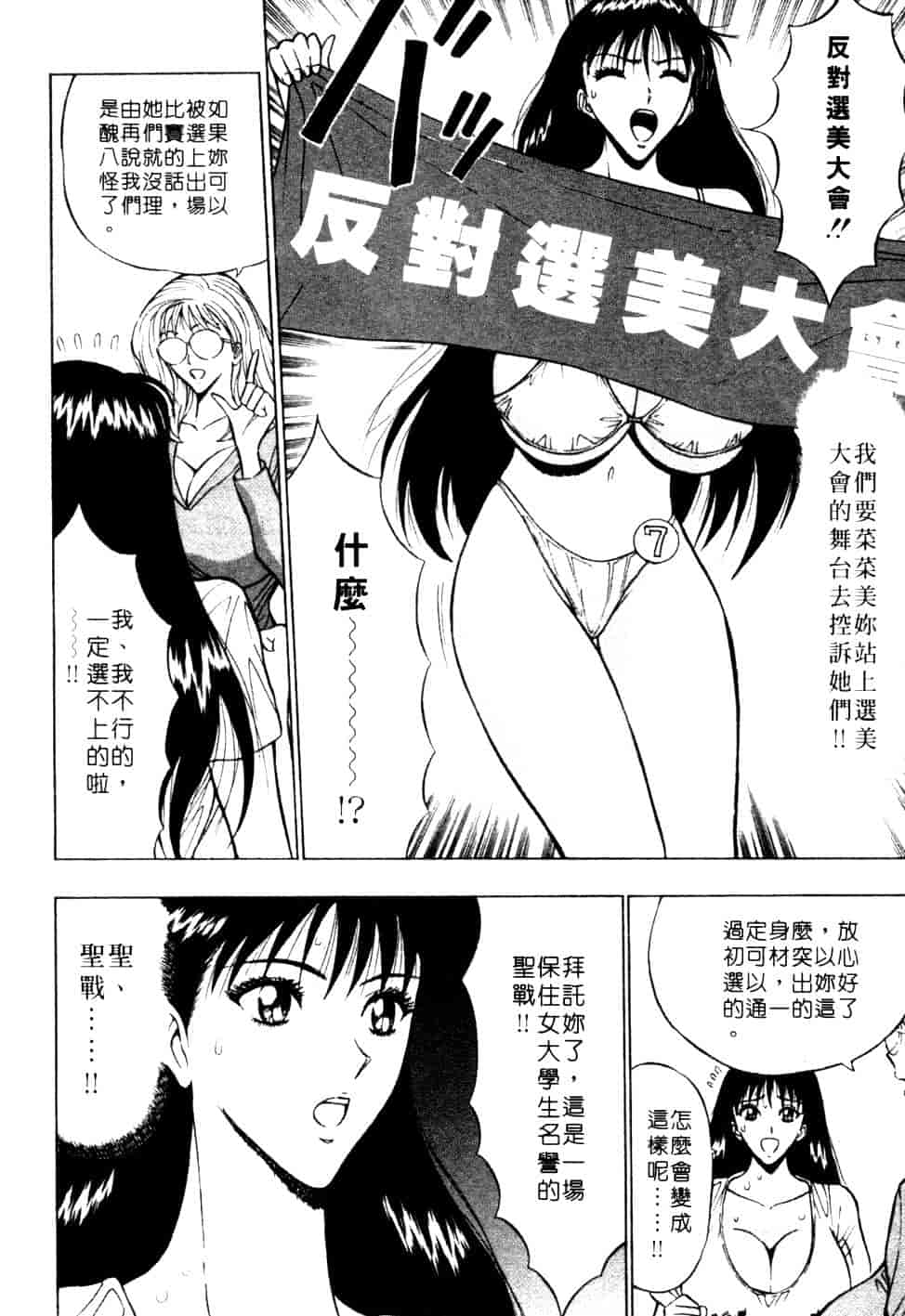汉化版-[ながしま超助] 巨乳研討會 1_第7集