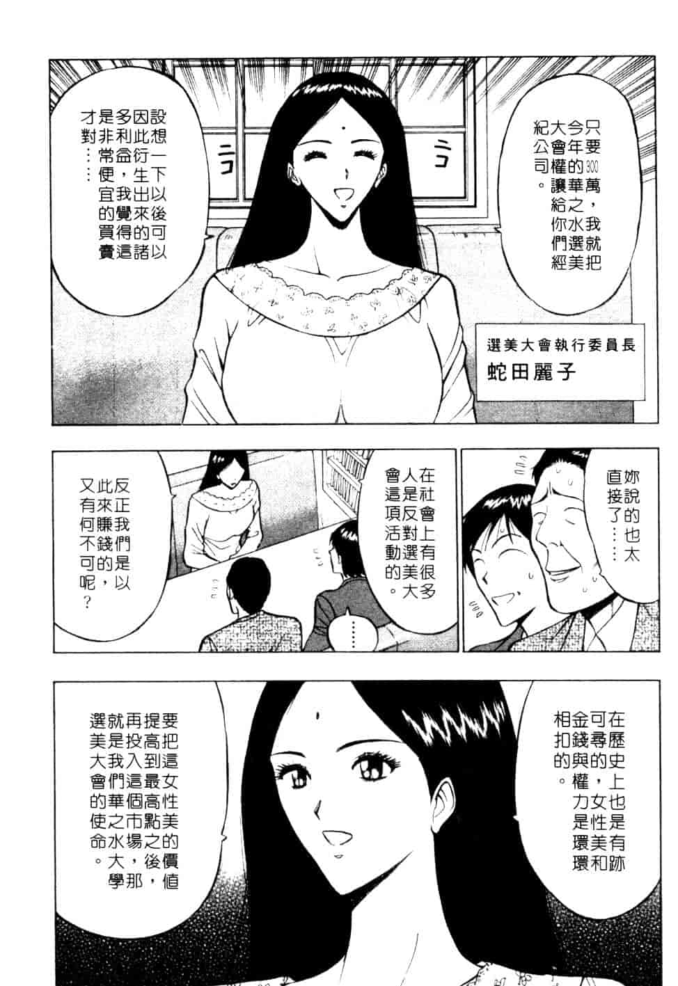 汉化版-[ながしま超助] 巨乳研討會 1_第7集