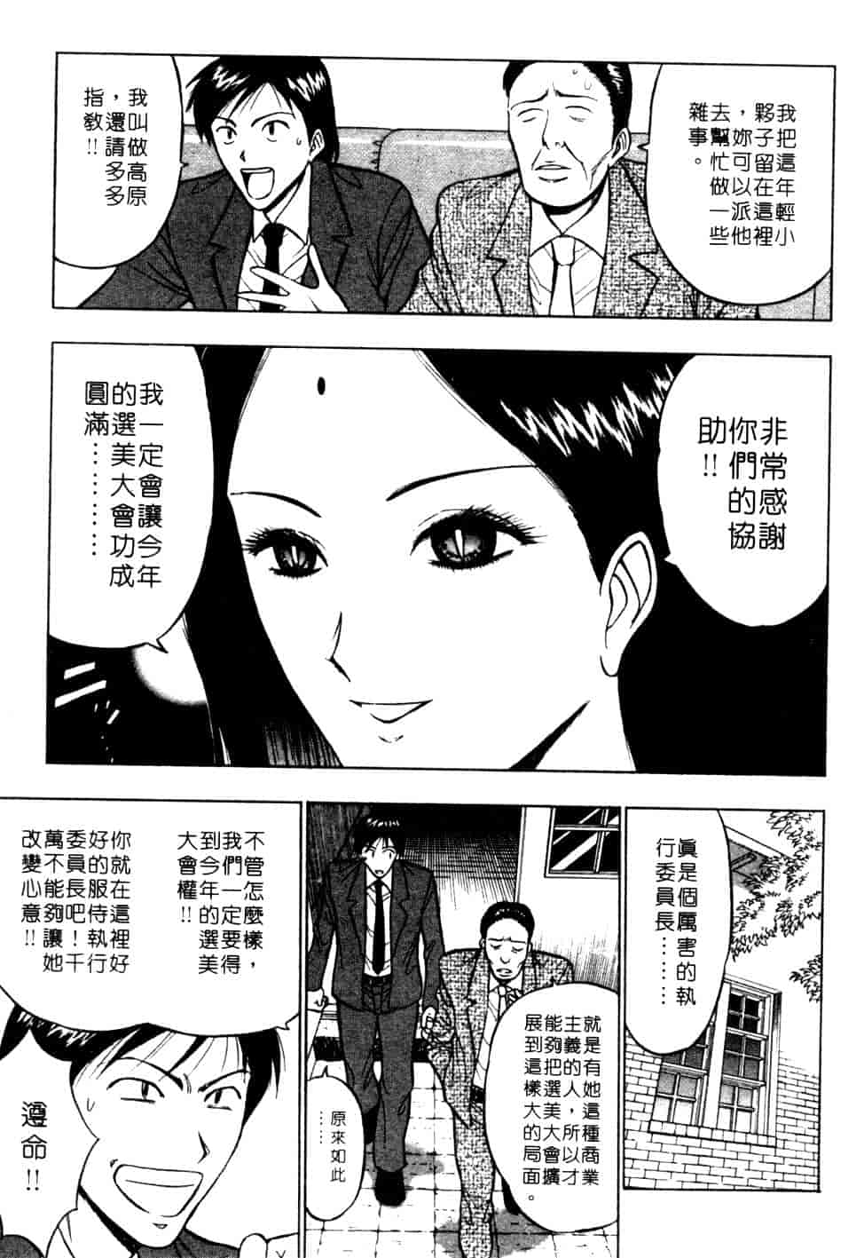 汉化版-[ながしま超助] 巨乳研討會 1_第7集