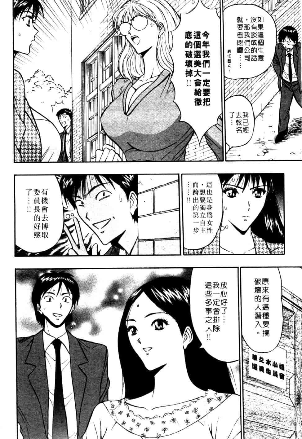 汉化版-[ながしま超助] 巨乳研討會 1_第7集