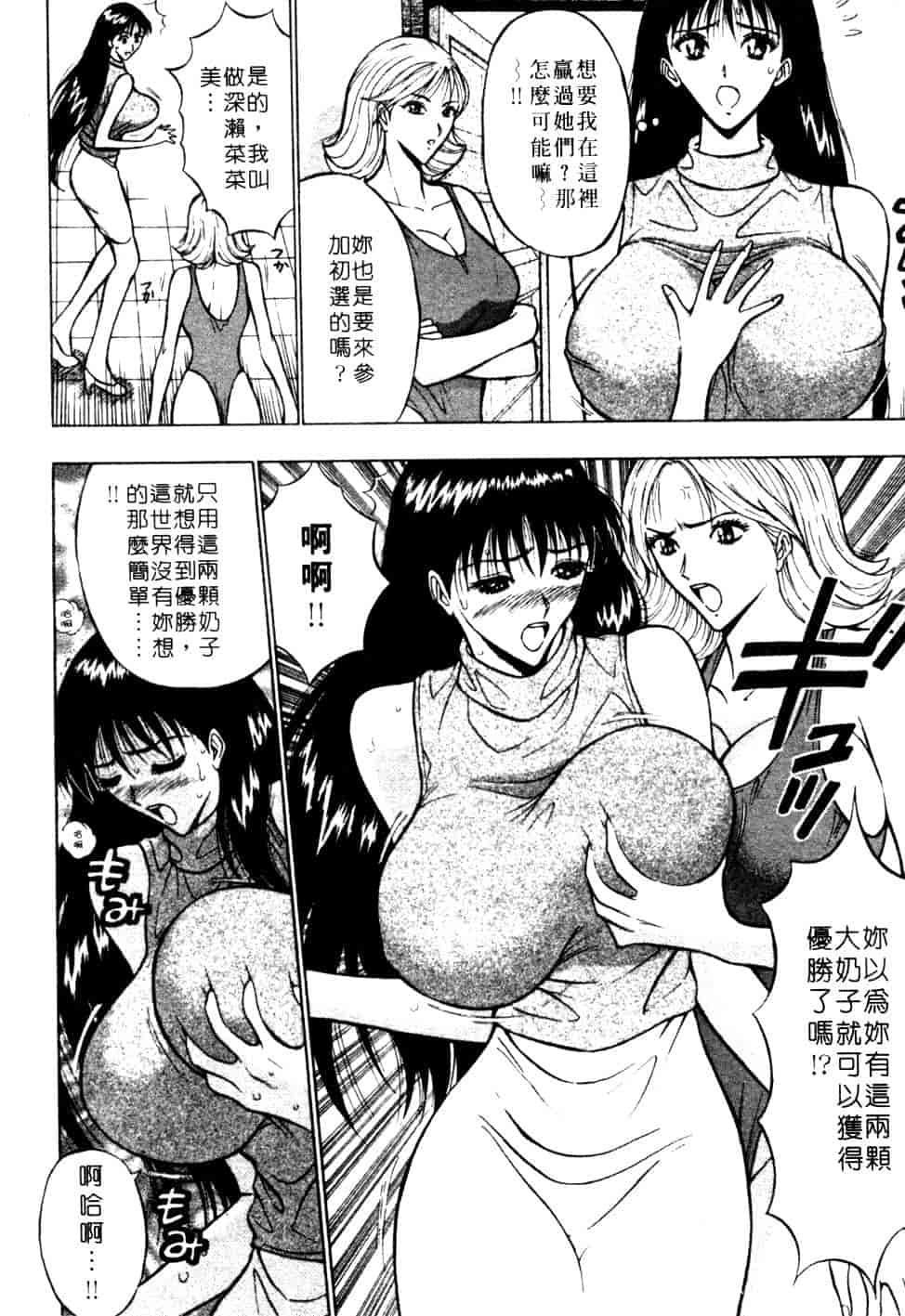 汉化版-[ながしま超助] 巨乳研討會 1_第8集