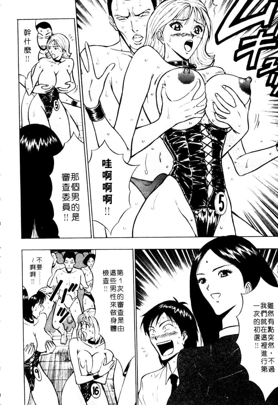 汉化版-[ながしま超助] 巨乳研討會 1_第8集
