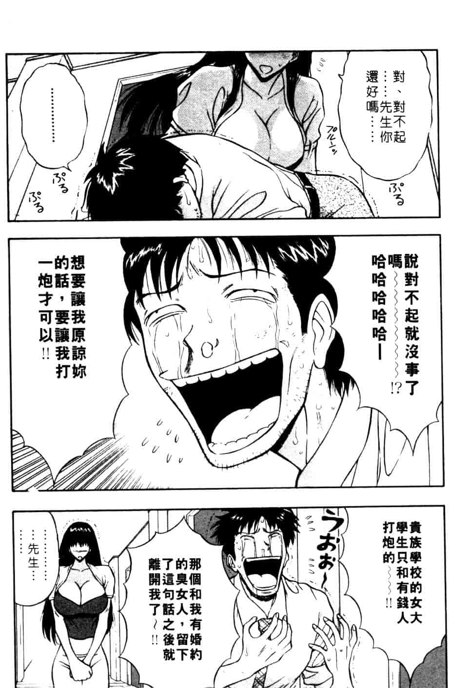 汉化版-[ながしま超助] 巨乳研討會 1_第1集