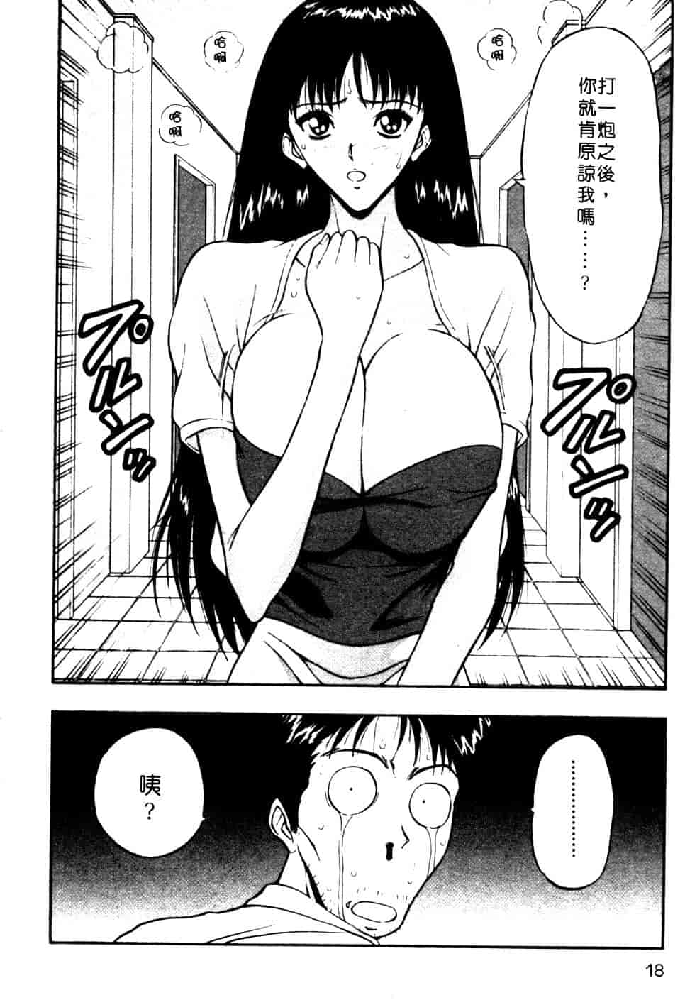 汉化版-[ながしま超助] 巨乳研討會 1_第1集