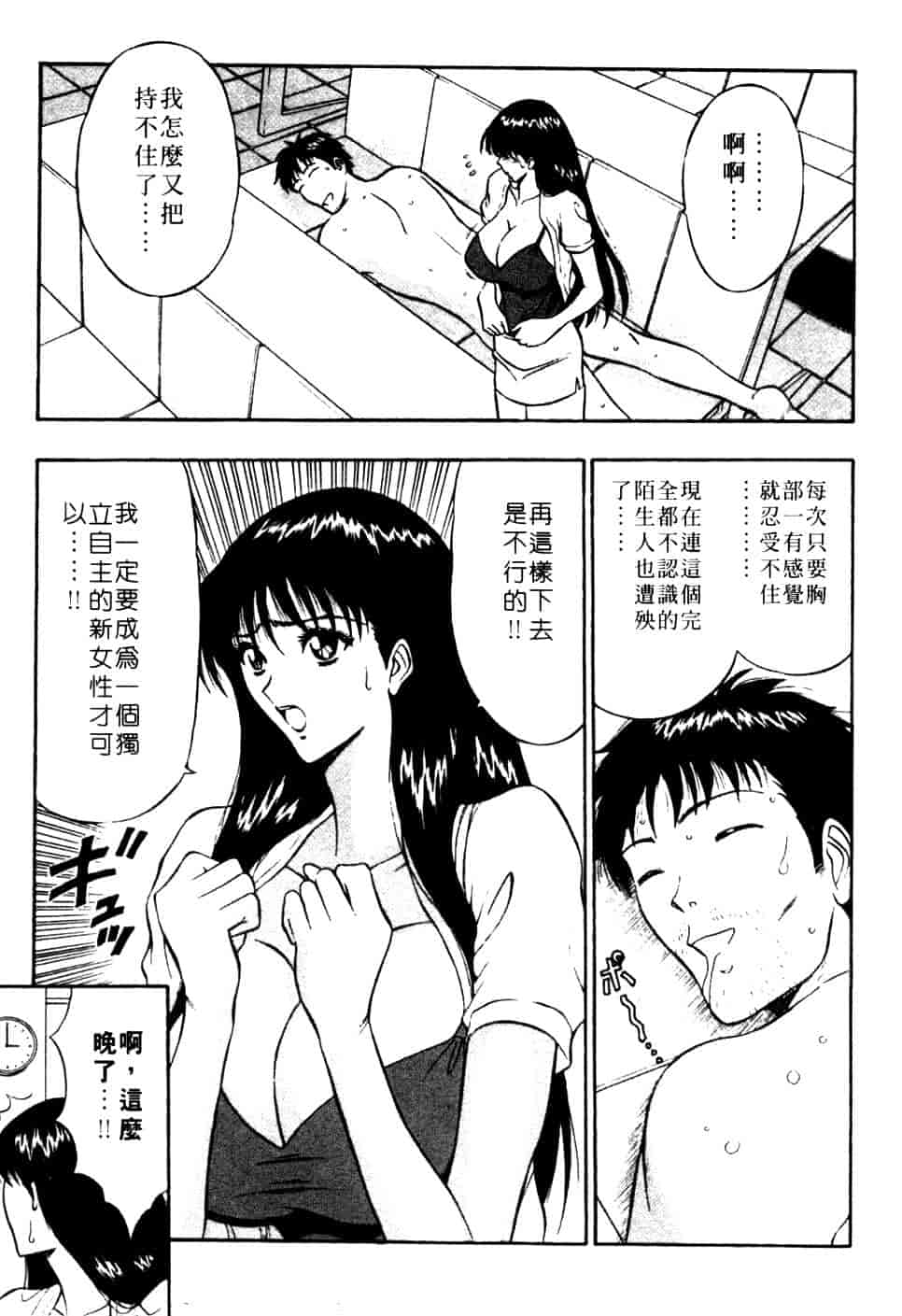 汉化版-[ながしま超助] 巨乳研討會 1_第2集