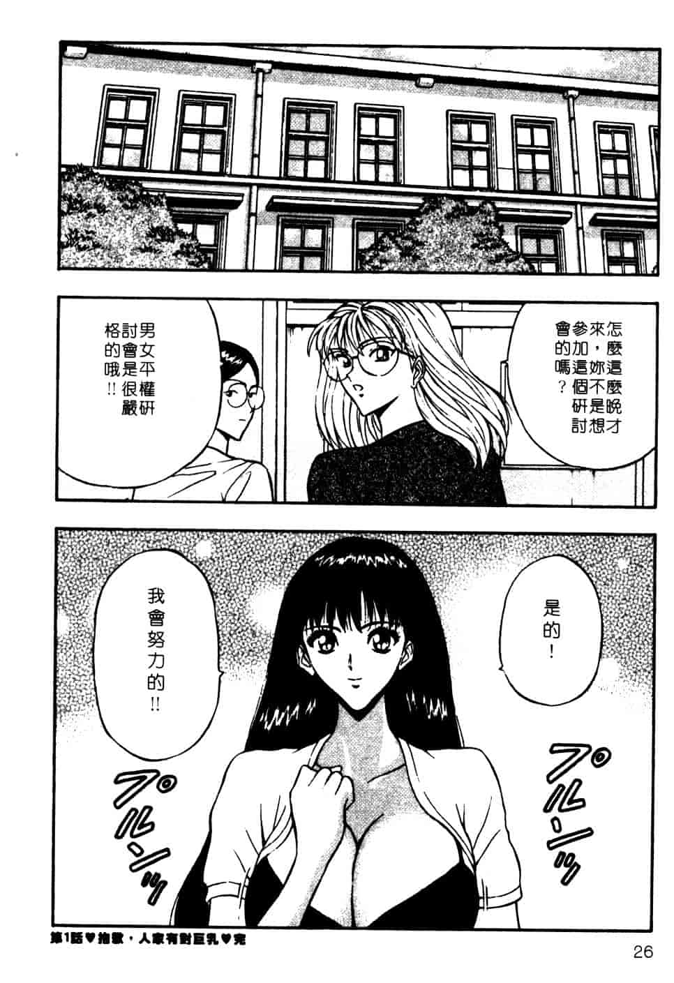 汉化版-[ながしま超助] 巨乳研討會 1_第2集