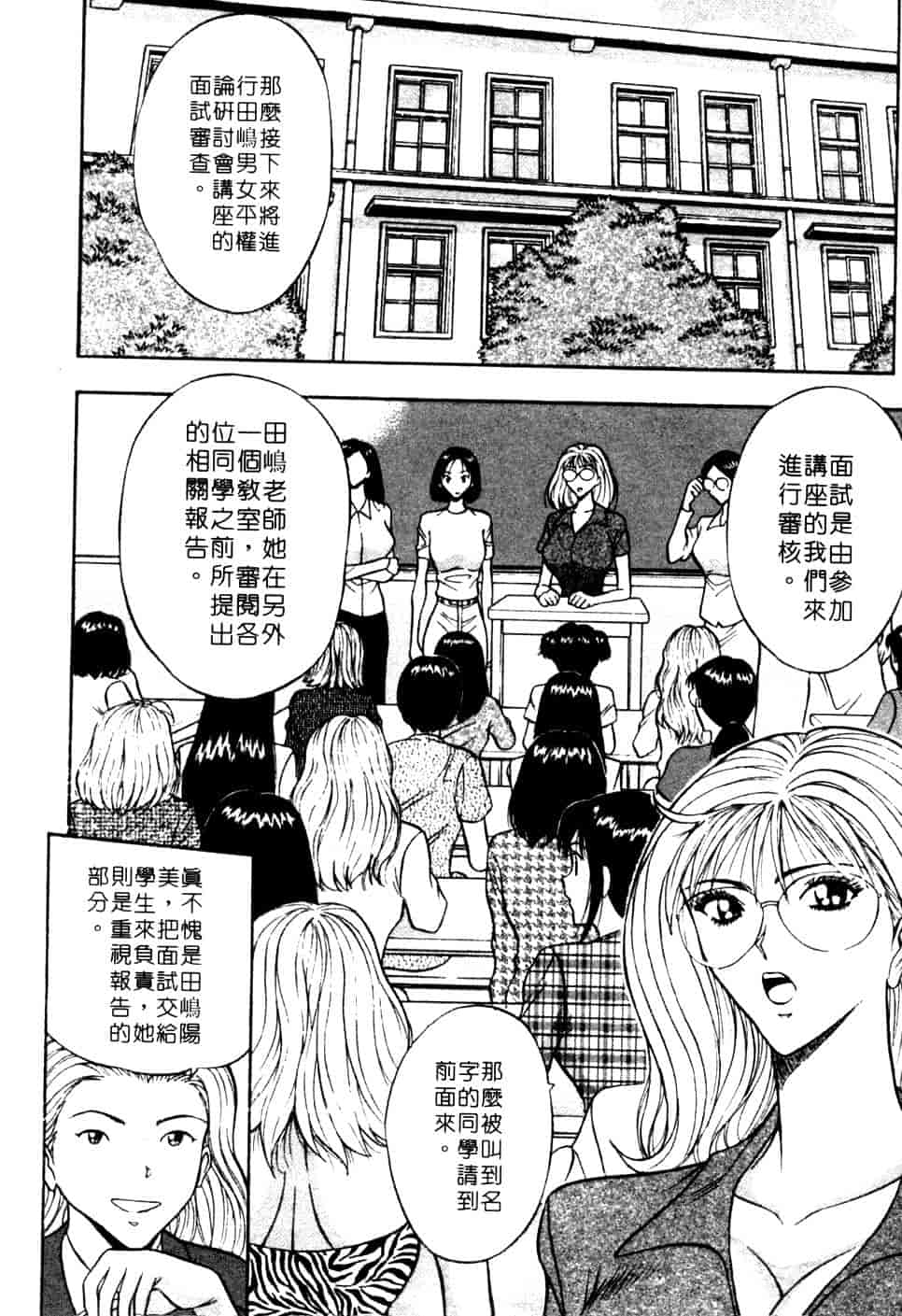 汉化版-[ながしま超助] 巨乳研討會 1_第2集