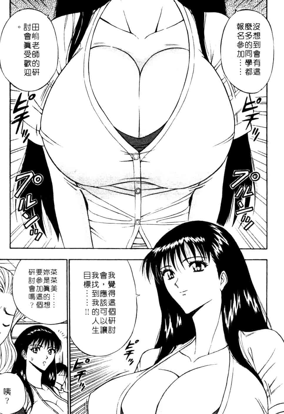 汉化版-[ながしま超助] 巨乳研討會 1_第2集