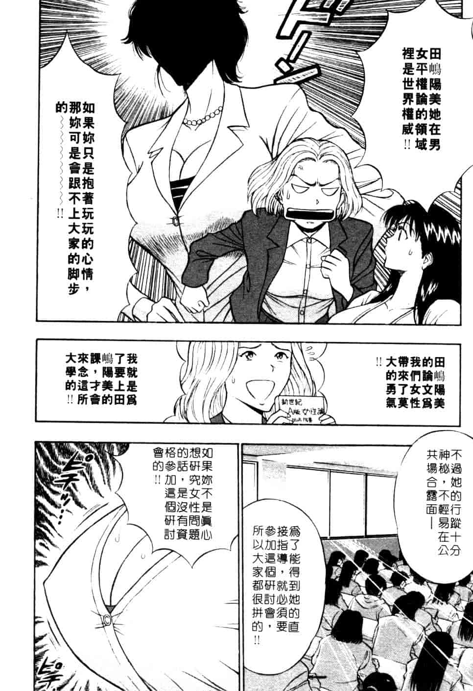 汉化版-[ながしま超助] 巨乳研討會 1_第2集