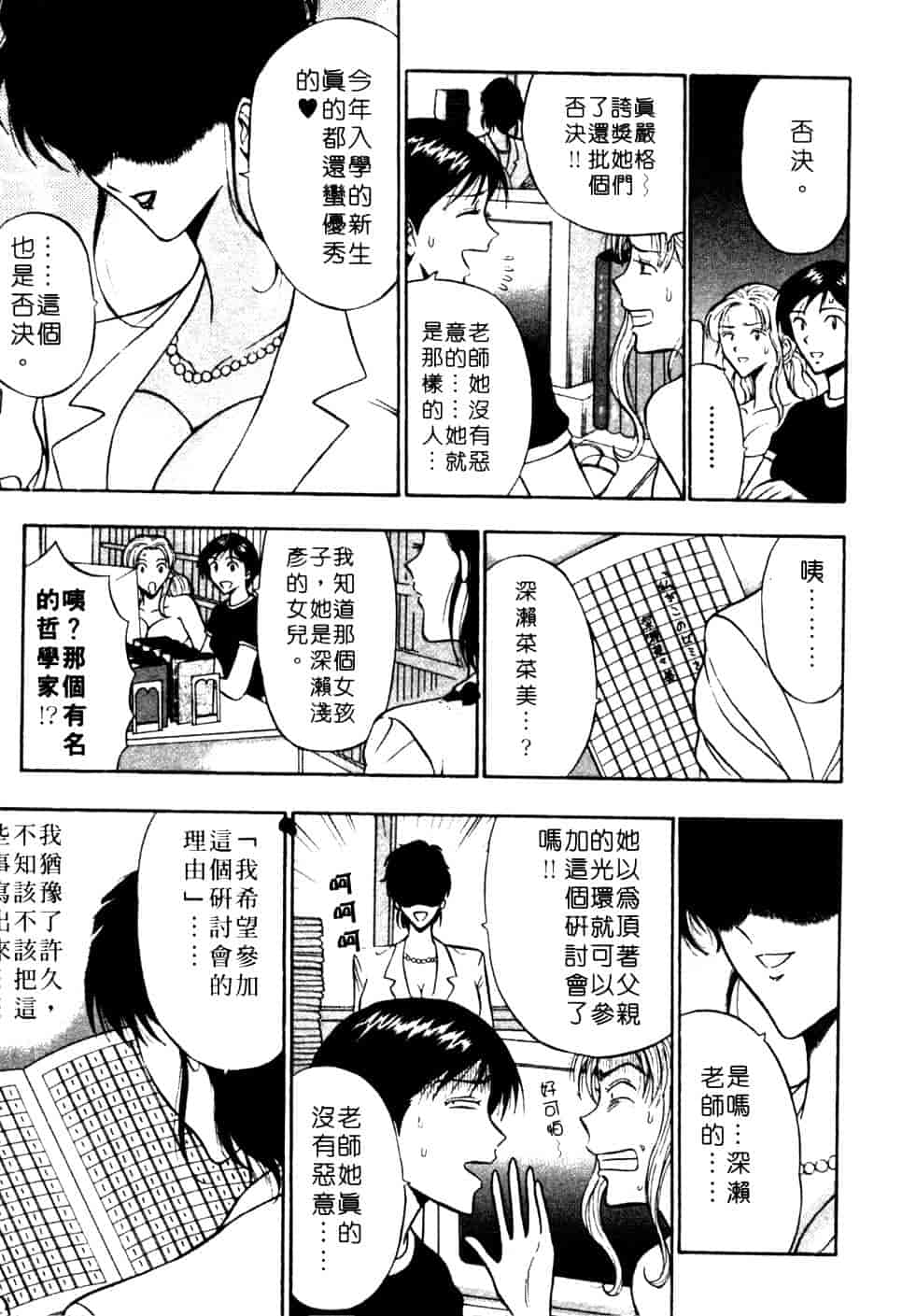 汉化版-[ながしま超助] 巨乳研討會 1_第2集