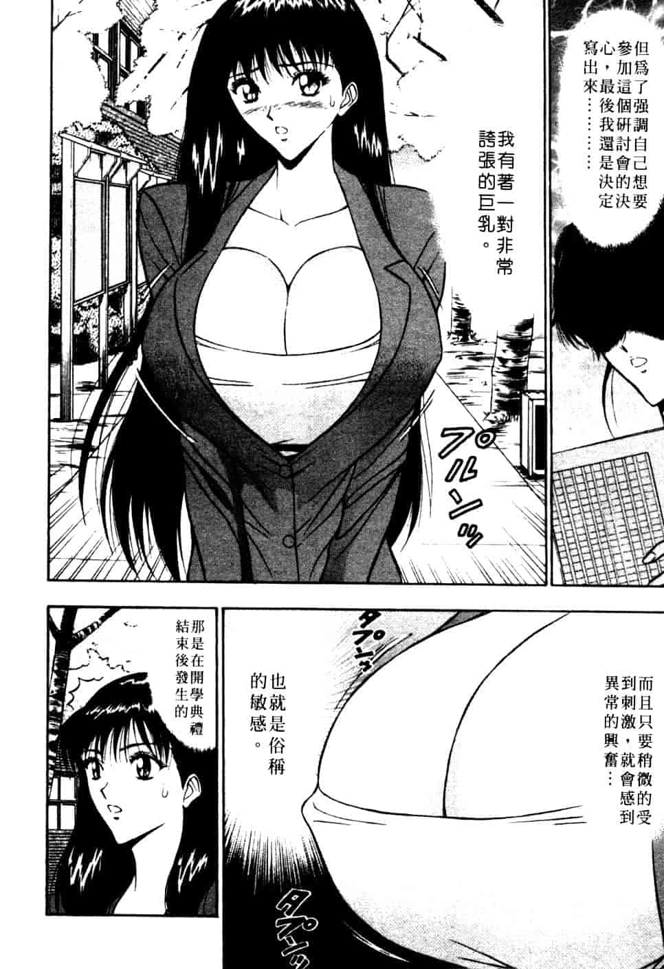 汉化版-[ながしま超助] 巨乳研討會 1_第2集