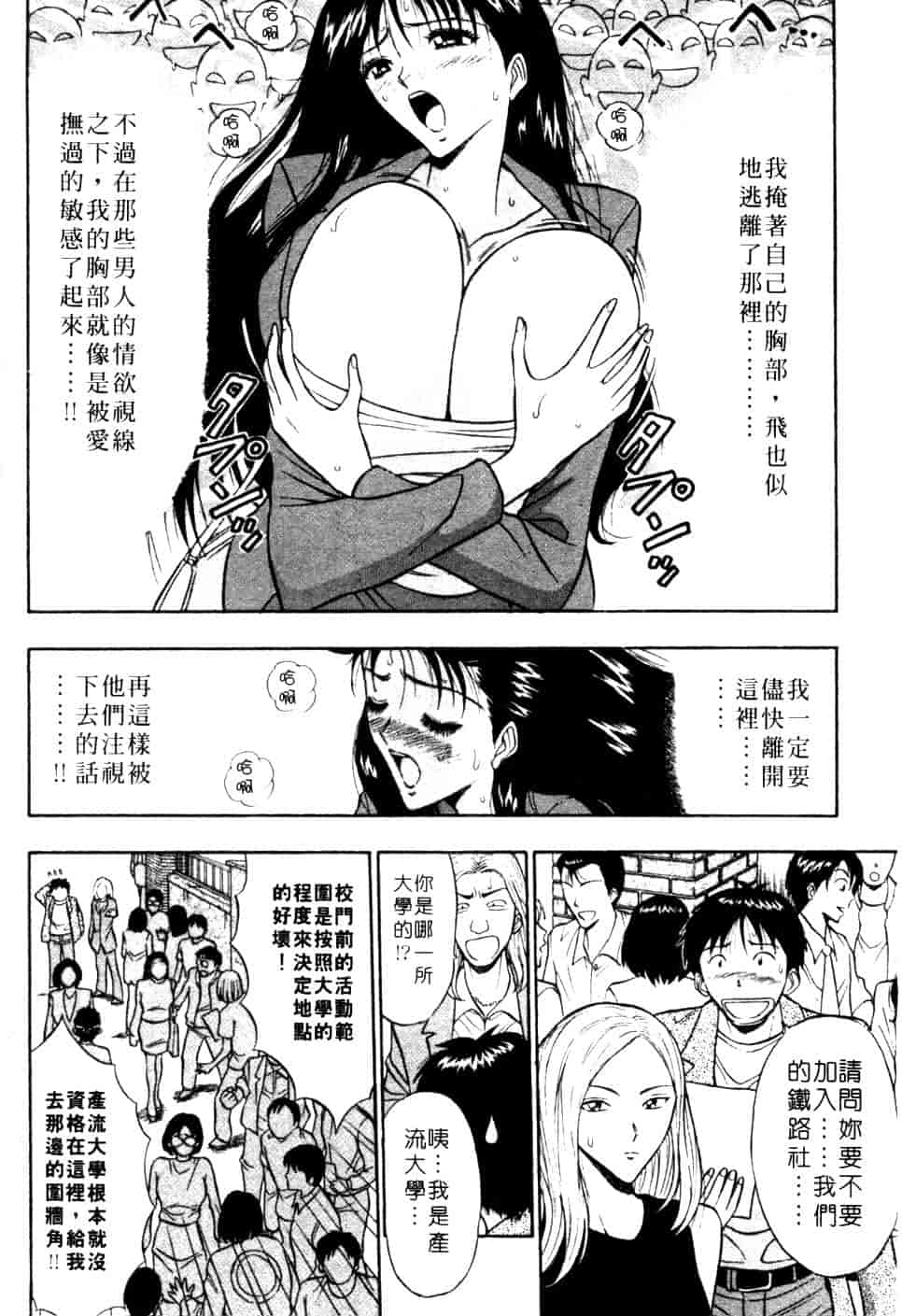 汉化版-[ながしま超助] 巨乳研討會 1_第2集
