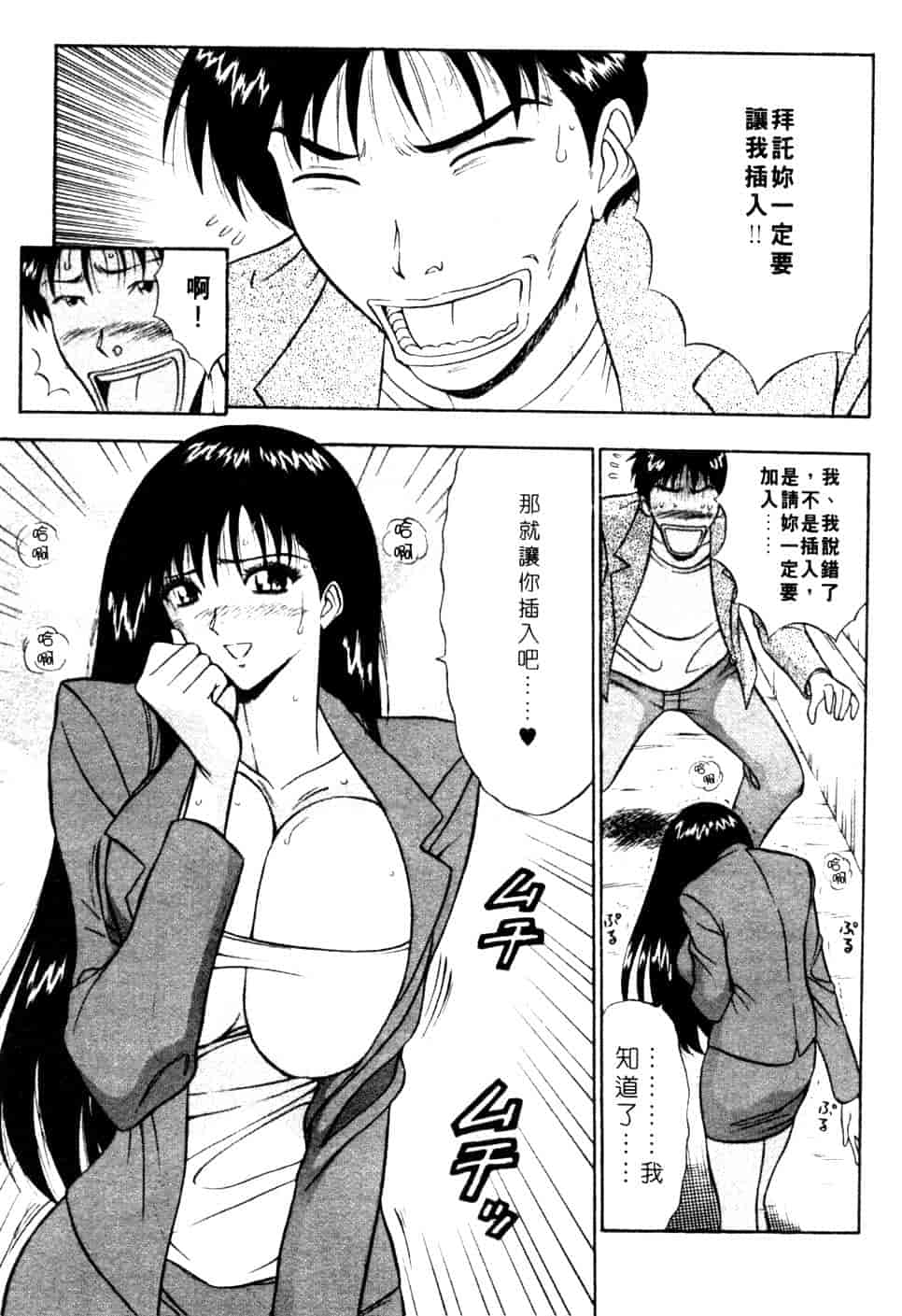 汉化版-[ながしま超助] 巨乳研討會 1_第2集