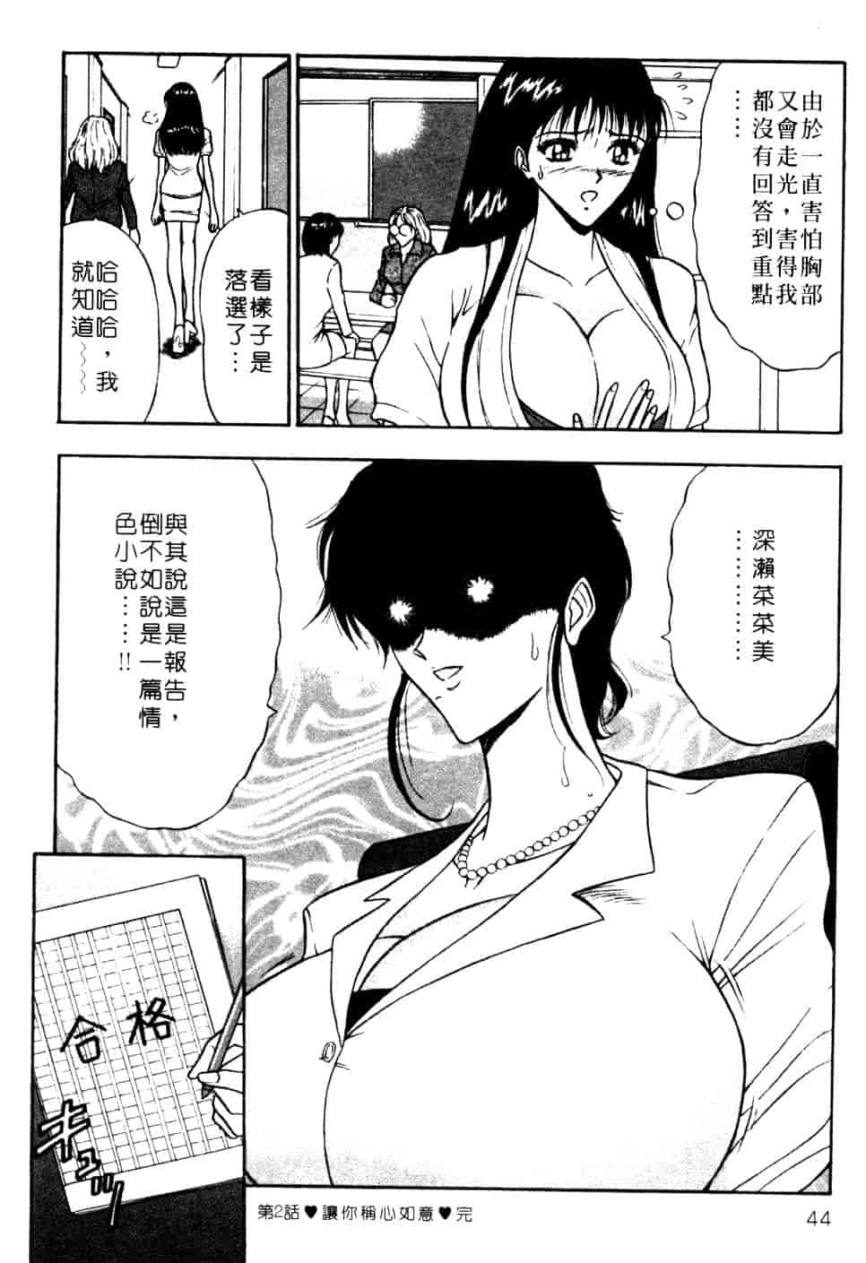 汉化版-[ながしま超助] 巨乳研討會 1_第2集