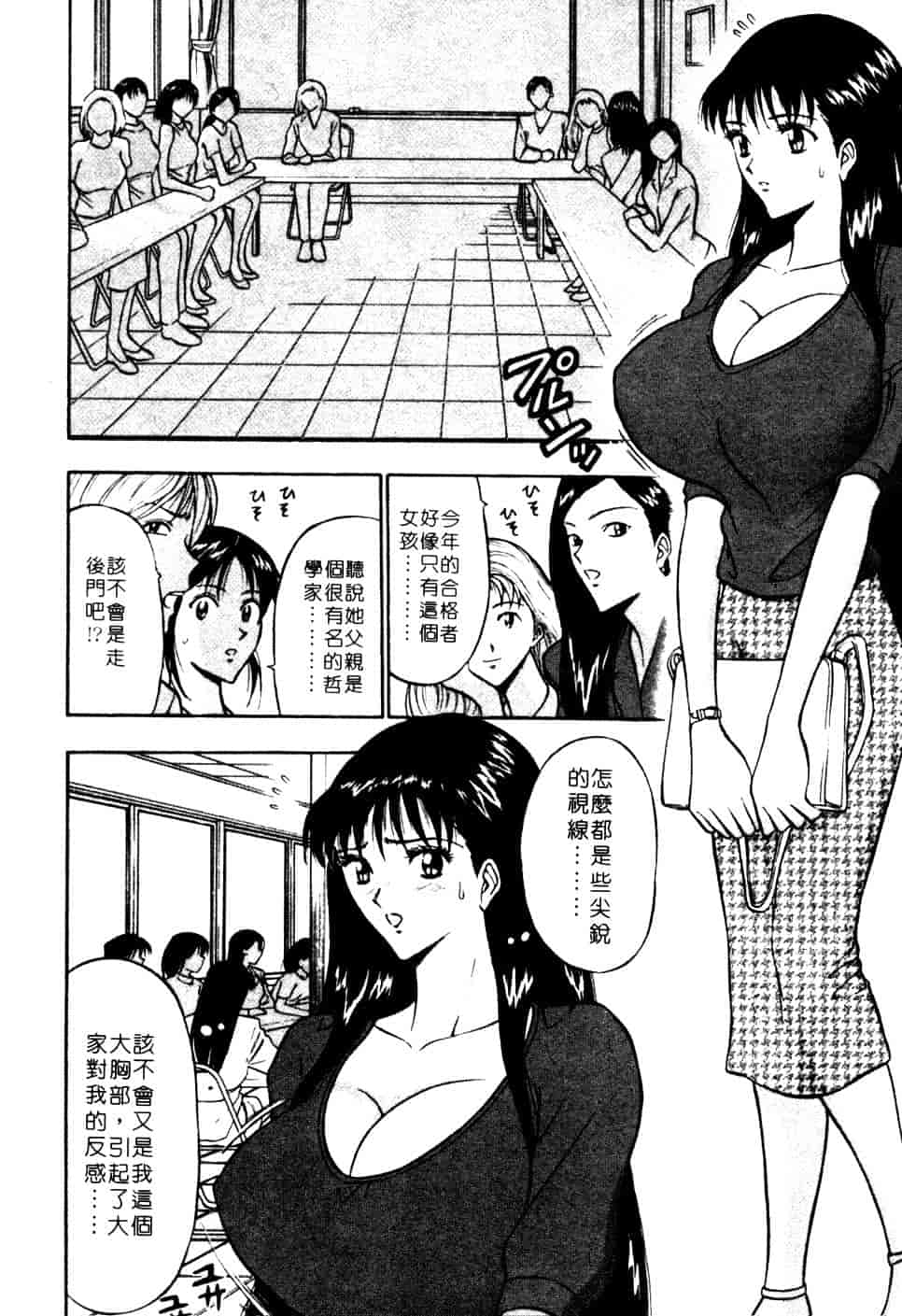 汉化版-[ながしま超助] 巨乳研討會 1_第2集