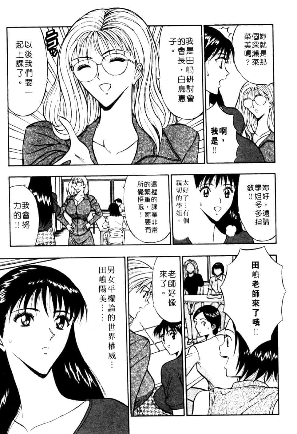 汉化版-[ながしま超助] 巨乳研討會 1_第2集