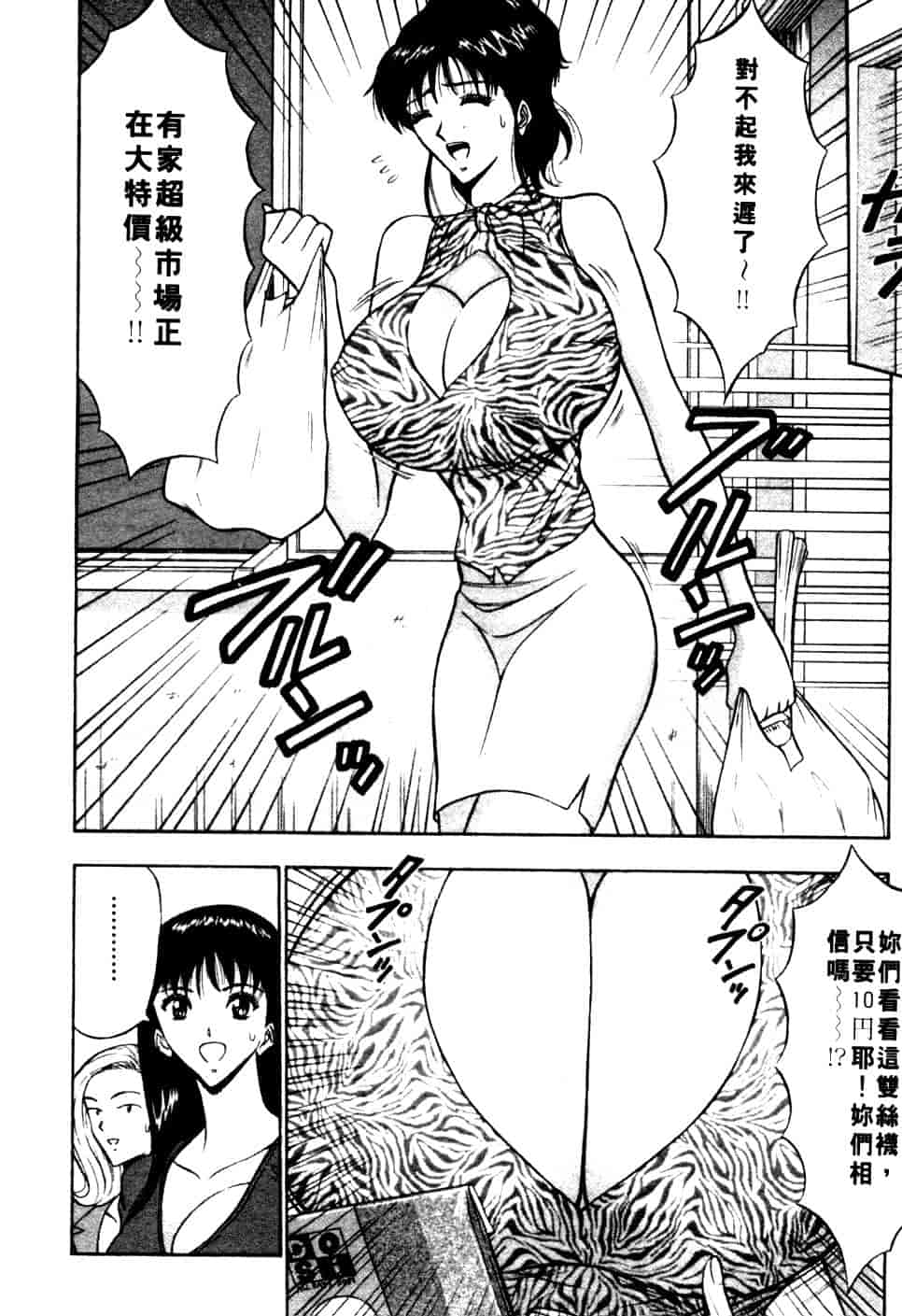 汉化版-[ながしま超助] 巨乳研討會 1_第3集