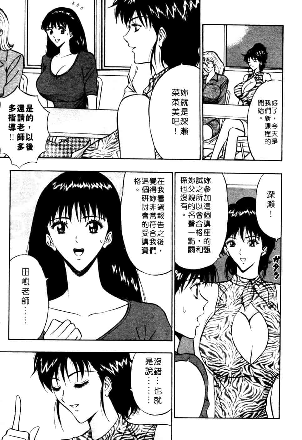汉化版-[ながしま超助] 巨乳研討會 1_第3集