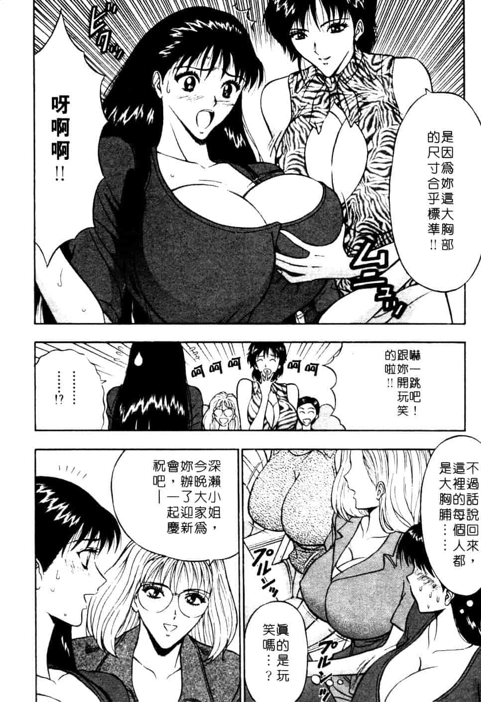 汉化版-[ながしま超助] 巨乳研討會 1_第3集