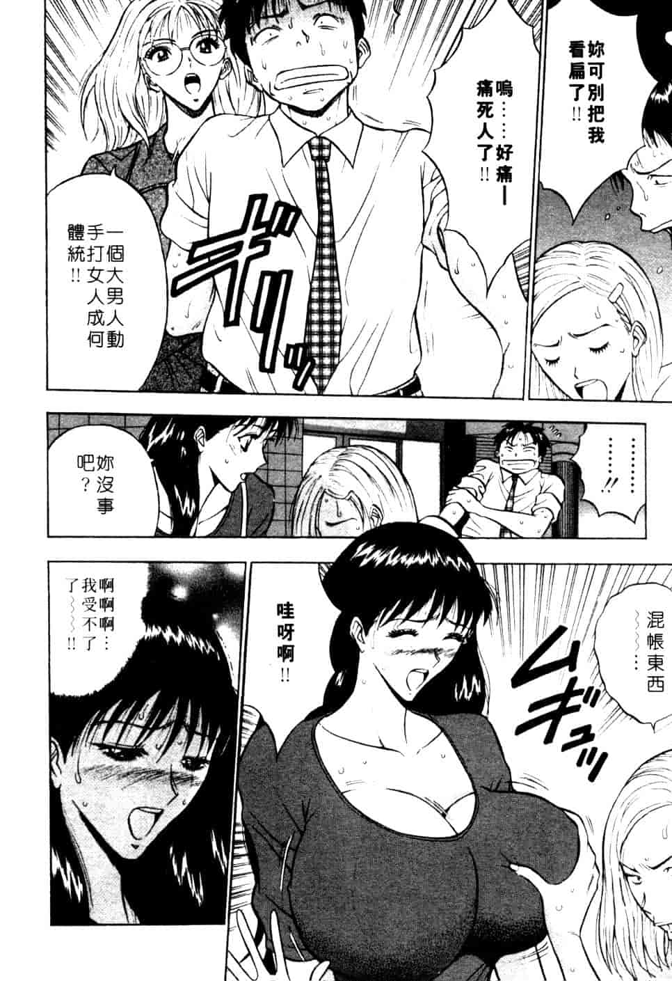 汉化版-[ながしま超助] 巨乳研討會 1_第3集
