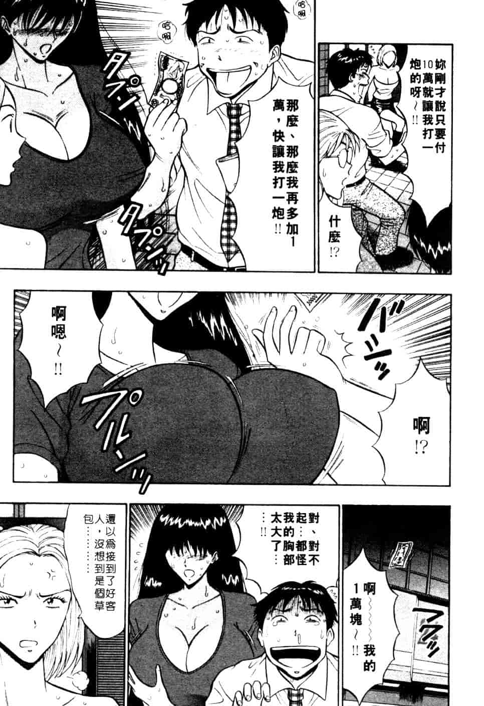 汉化版-[ながしま超助] 巨乳研討會 1_第3集