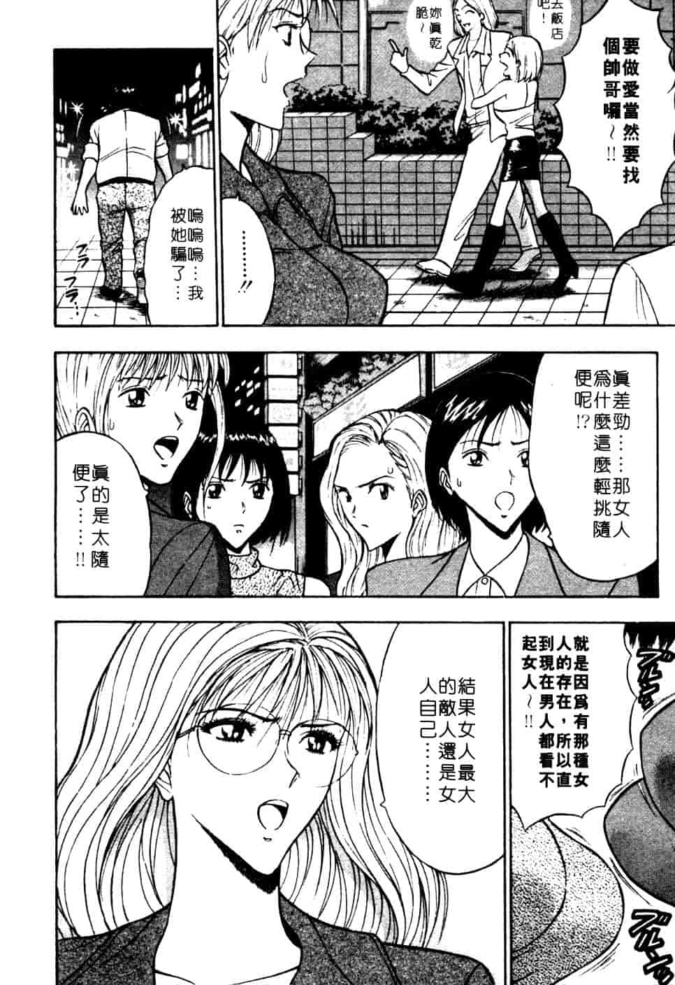 汉化版-[ながしま超助] 巨乳研討會 1_第3集